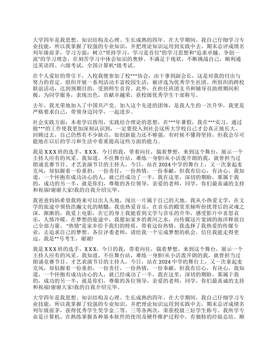 一分钟才艺自我介绍汇编8篇_第1页