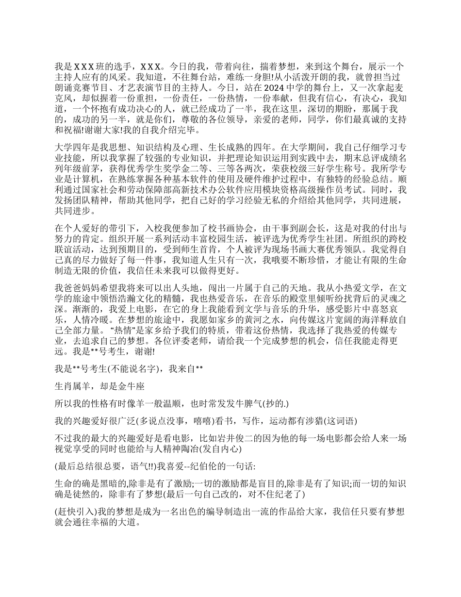 一分钟才艺自我介绍4篇_第1页