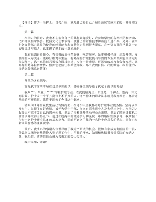 一分钟护士面试自我介绍