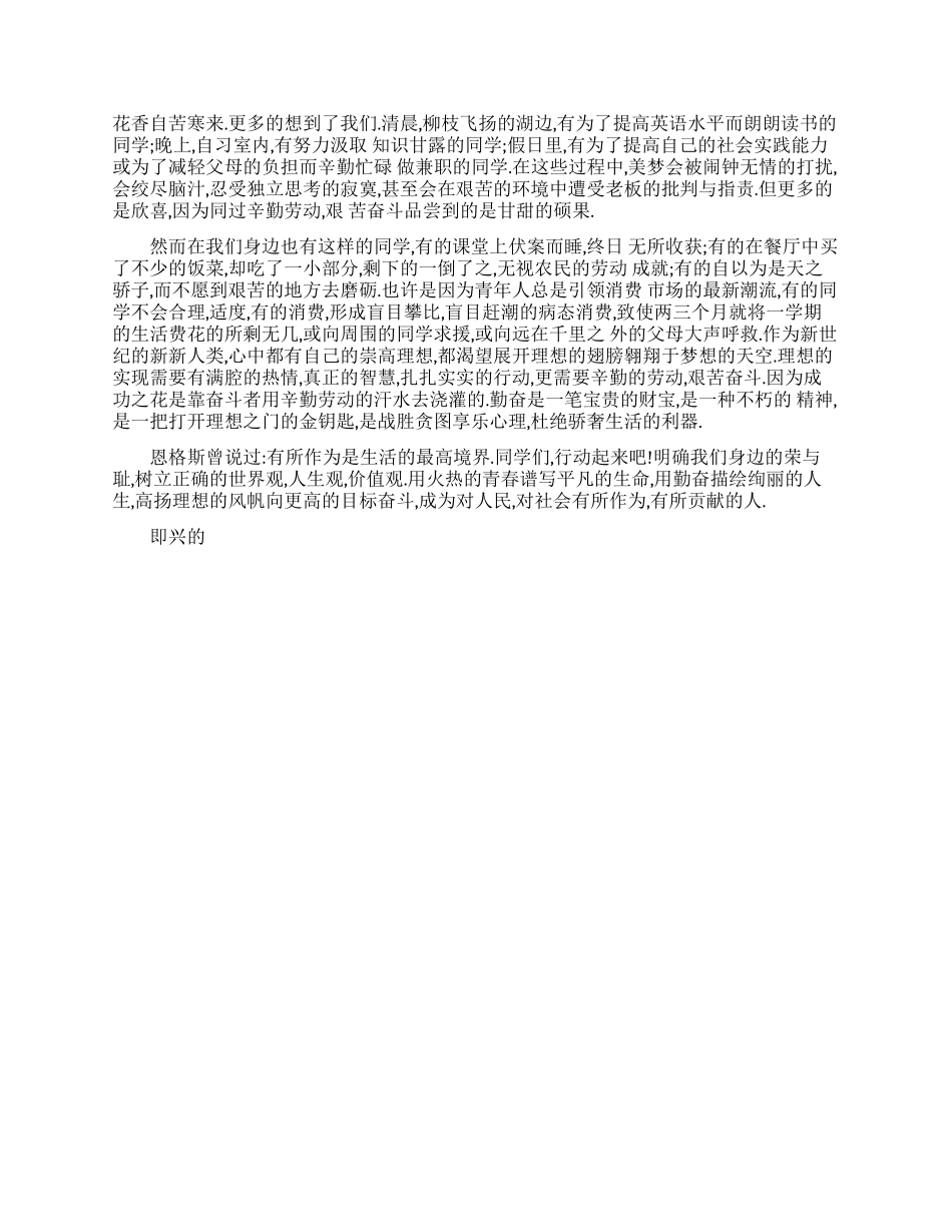 一分钟演讲稿经典范文_第2页