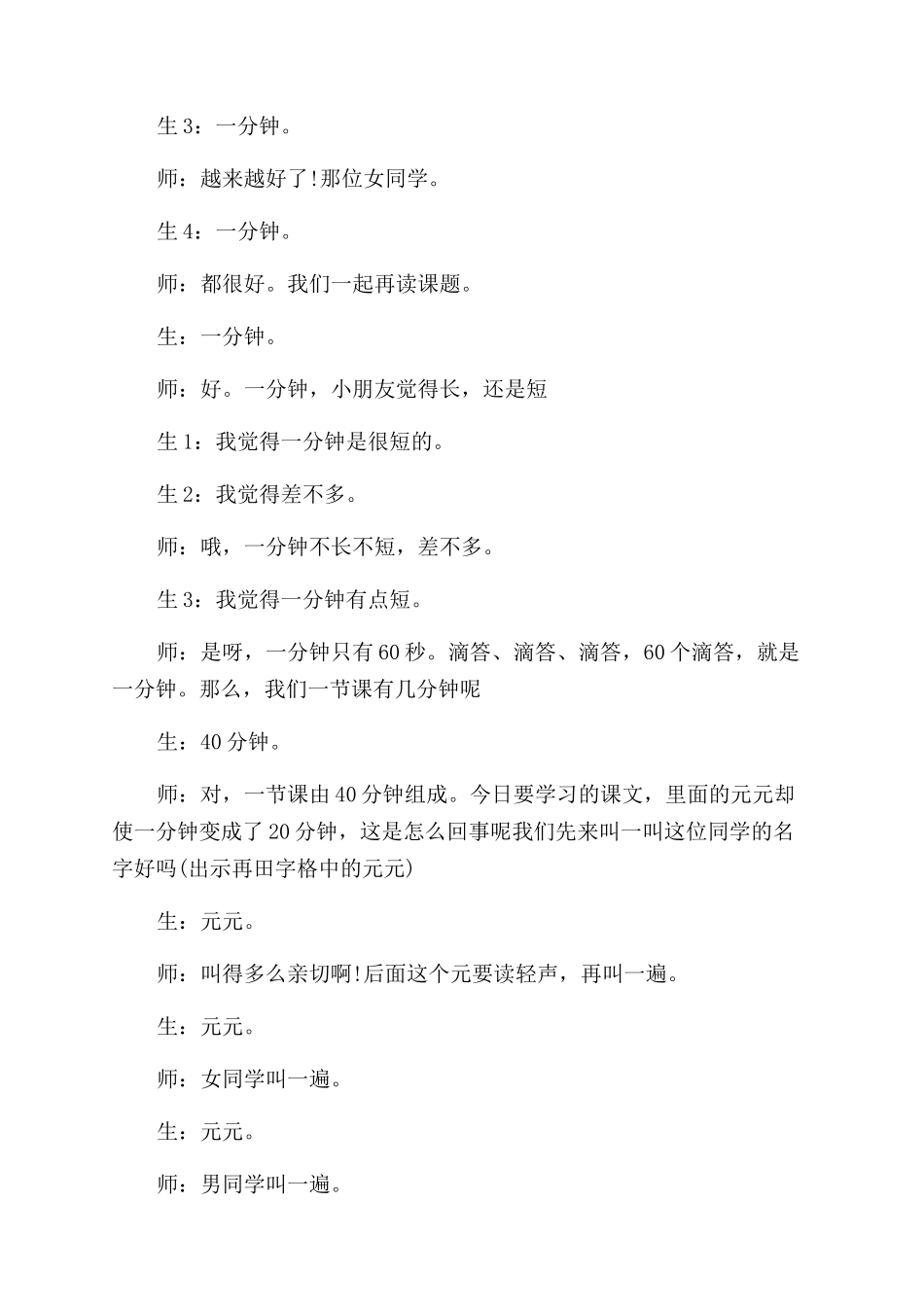 一分钟名师课堂实录_第2页