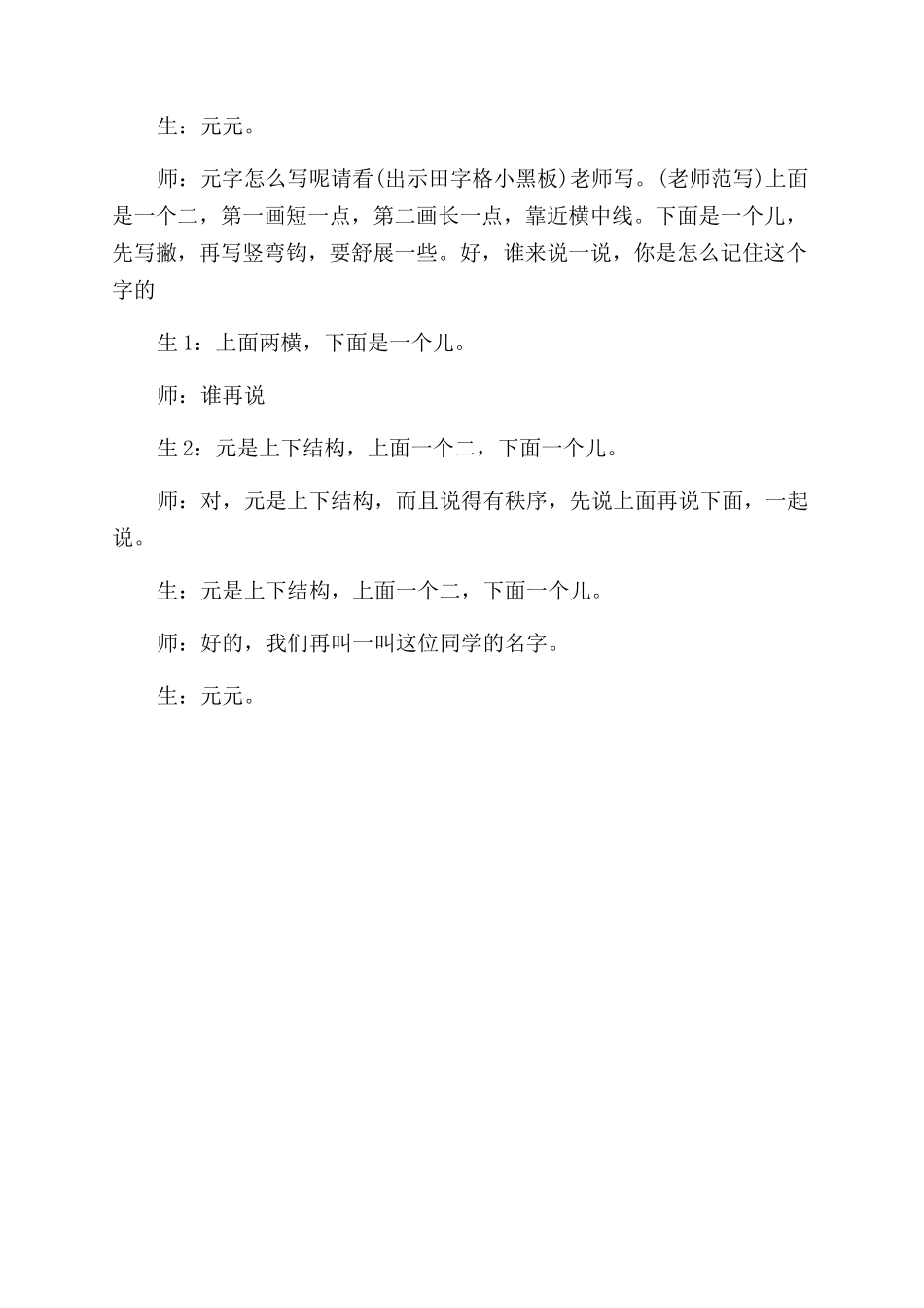 一分钟名师课堂实录_第3页