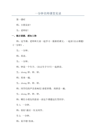 一分钟名师课堂实录