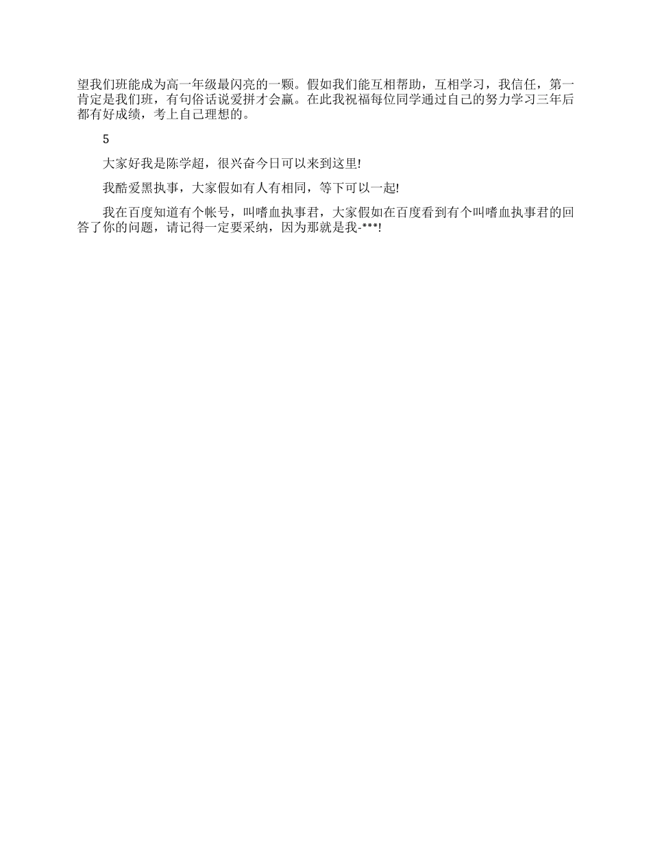 一分钟幽默自我介绍_第2页