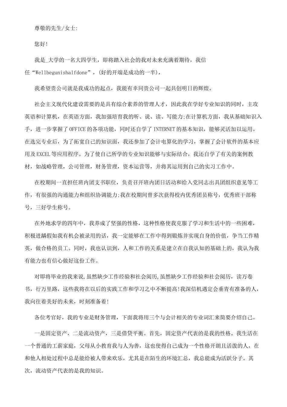 一分钟银行求职自我介绍文档银行一分钟自我介绍范文_第2页