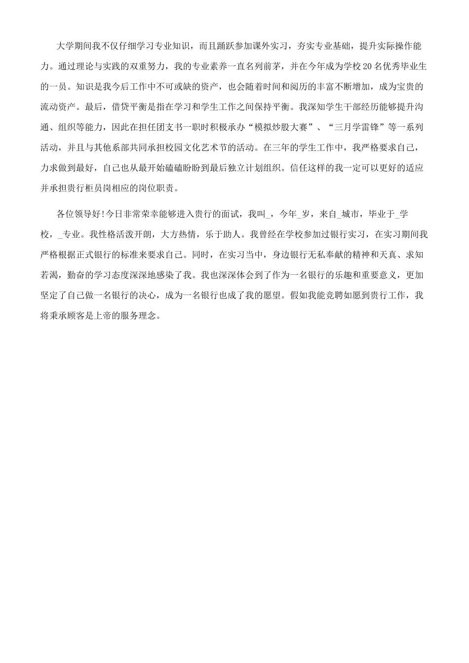 一分钟银行求职自我介绍文档银行一分钟自我介绍范文_第3页