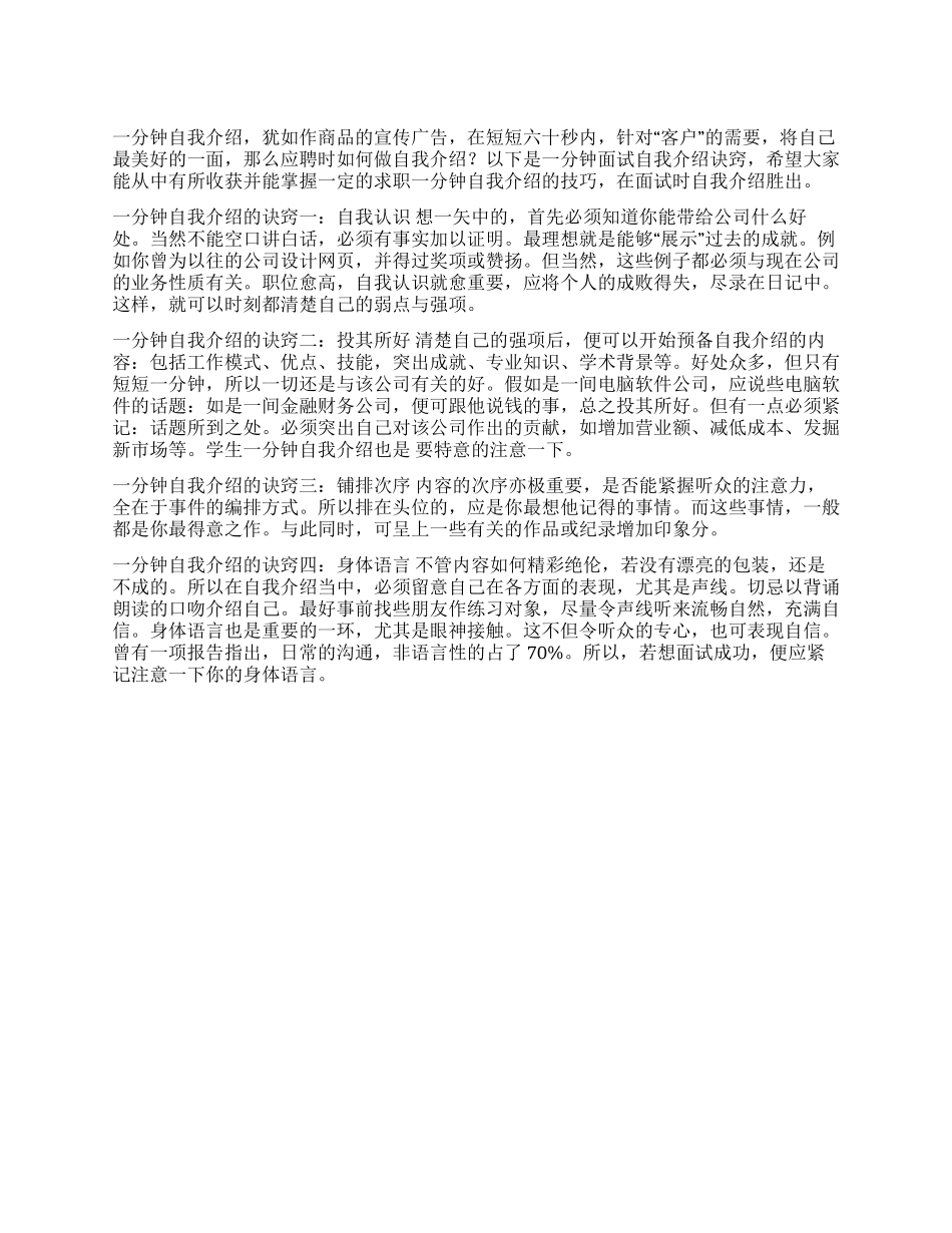 一分钟面试自我介绍诀窍_第1页
