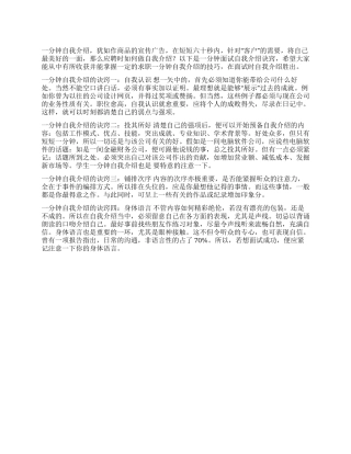 一分钟面试自我介绍诀窍