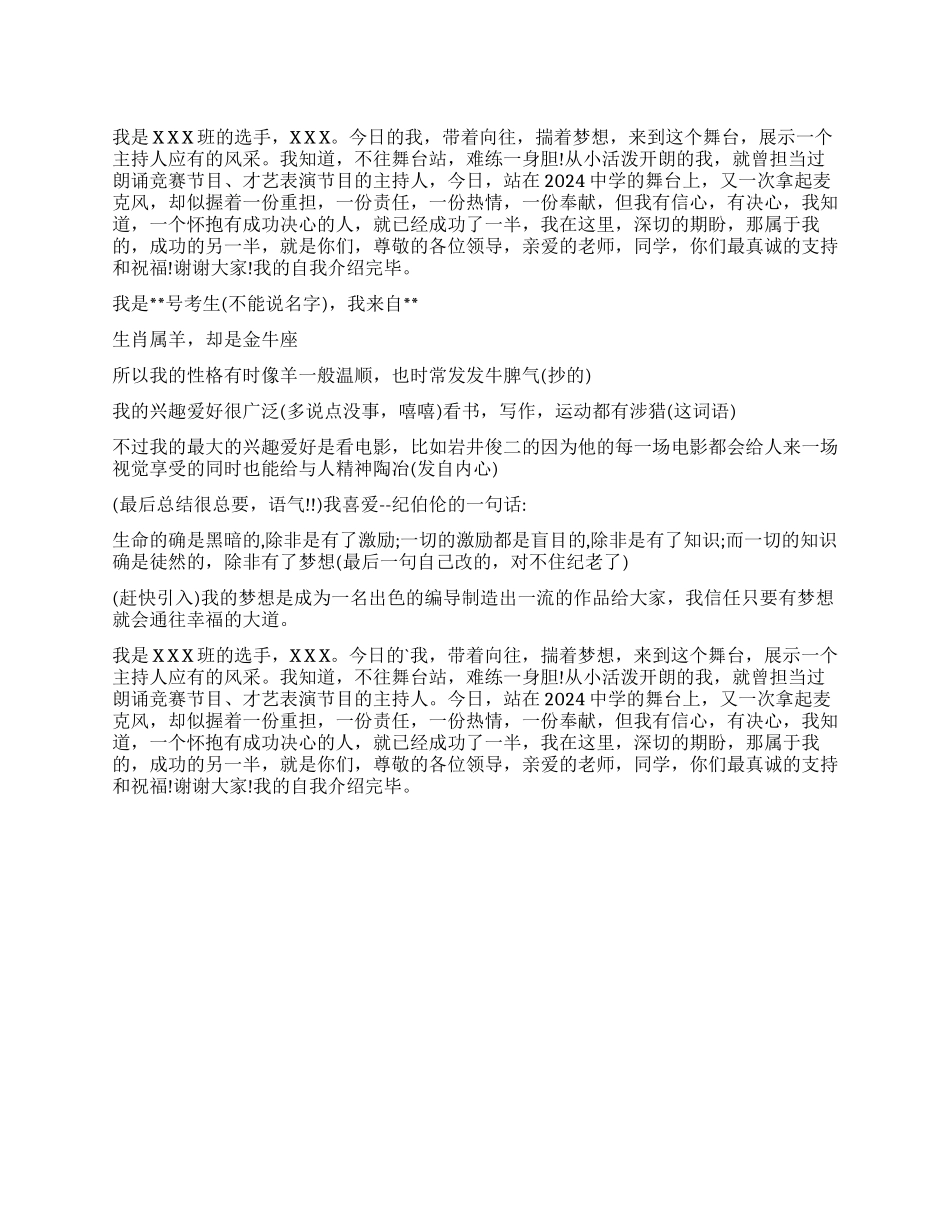 一分钟才艺自我介绍三篇_第1页