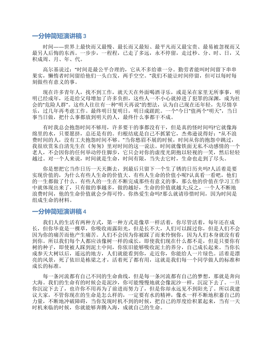 一分钟简短演讲稿_第2页