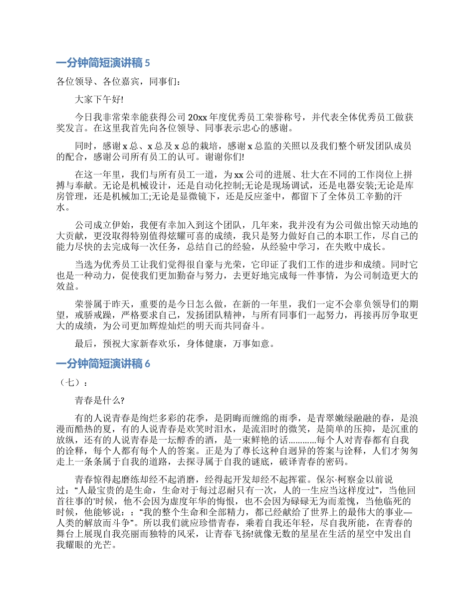 一分钟简短演讲稿_第3页