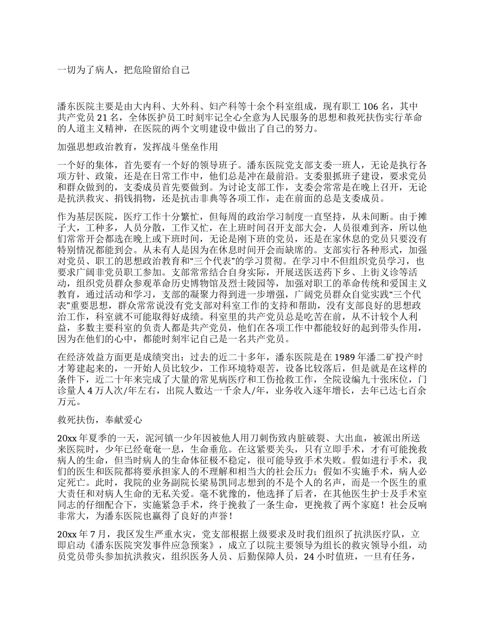 一切为了病人把危险留给自己_第1页