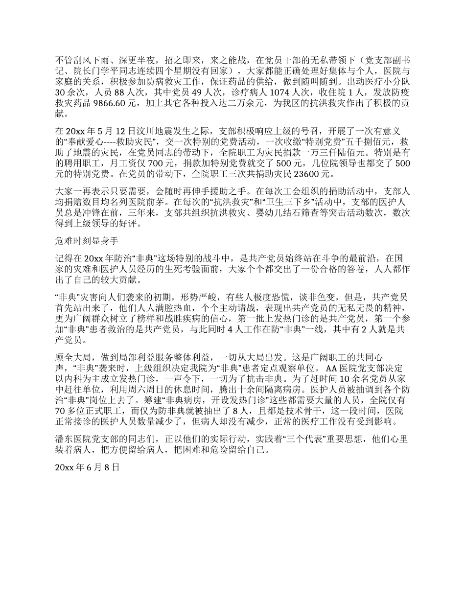 一切为了病人把危险留给自己_第2页
