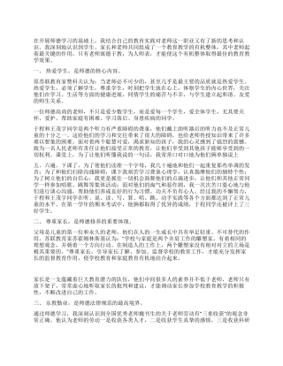 一切为了教育-师德学习体会