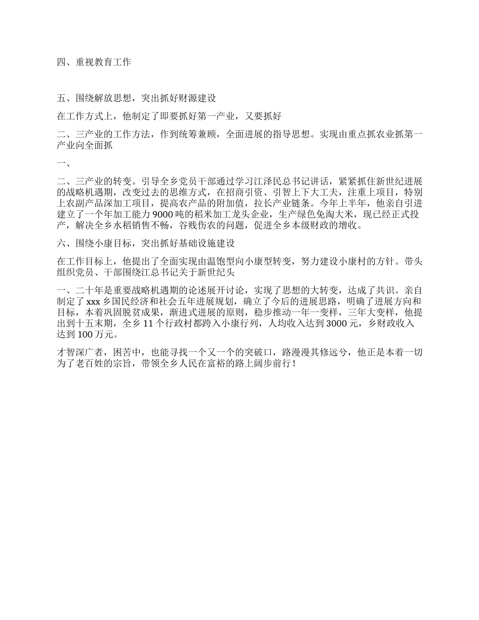 一切为了老百姓_第2页