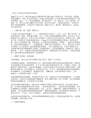 一切为了老百姓