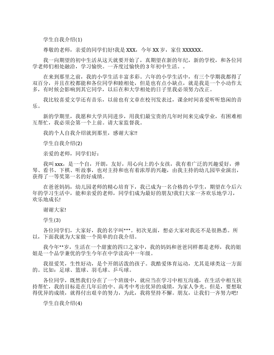 一分钟独特小学自我介绍范文五篇_第1页