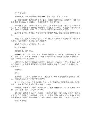 一分钟独特小学自我介绍范文五篇