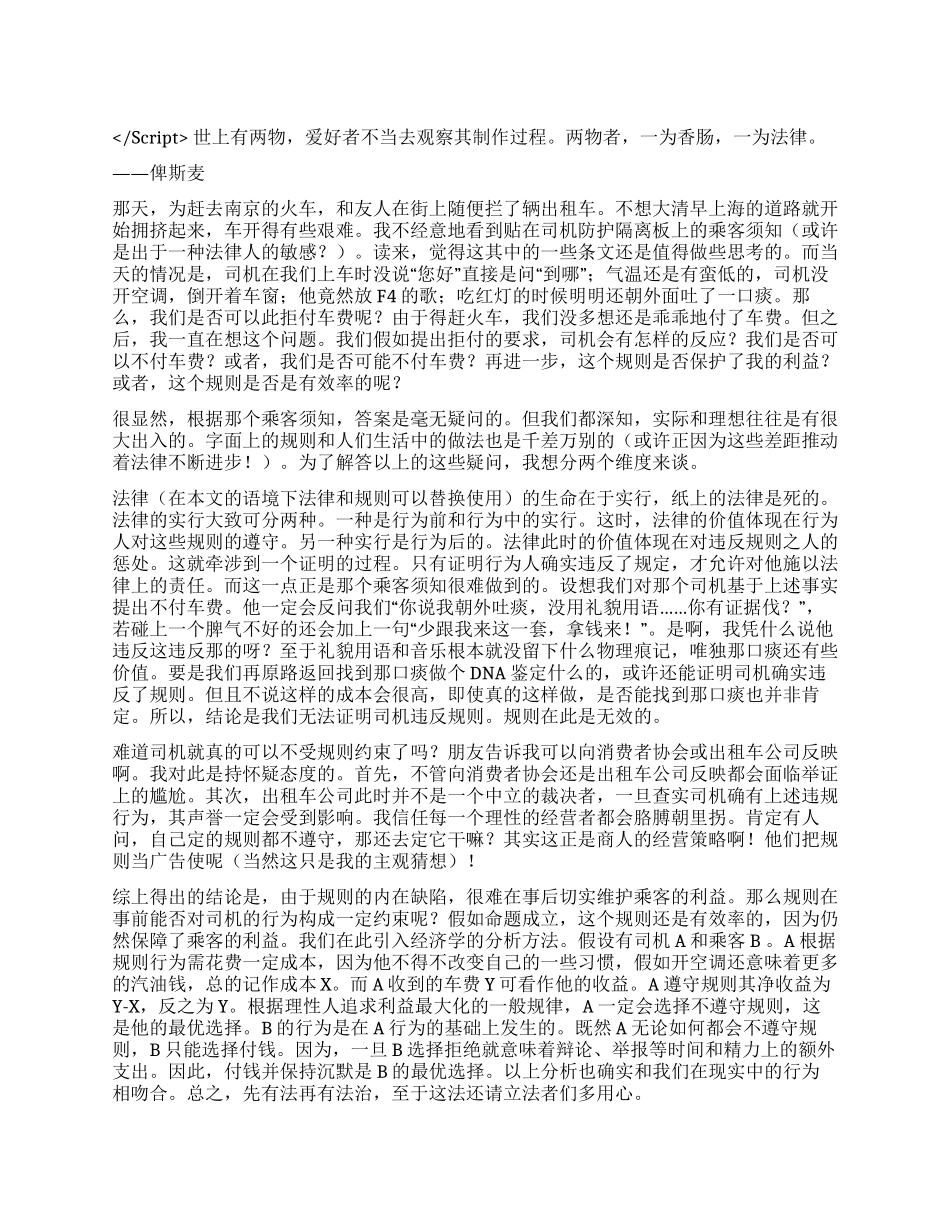 一则乘客须知引发的思考演讲范文_第1页