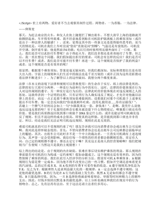 一则乘客须知引发的思考演讲范文