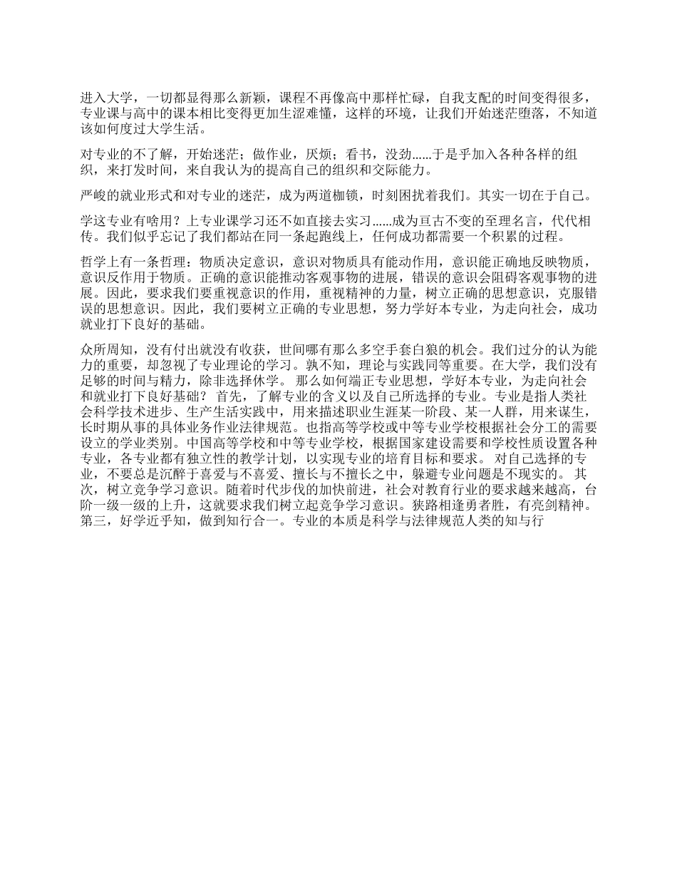 一切在于自己--大学生演讲稿_第1页