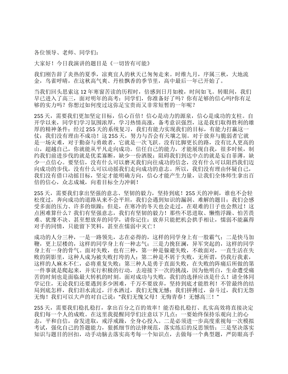 一切皆有可能教师代表演讲_第1页