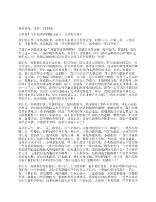 一切皆有可能教师代表演讲
