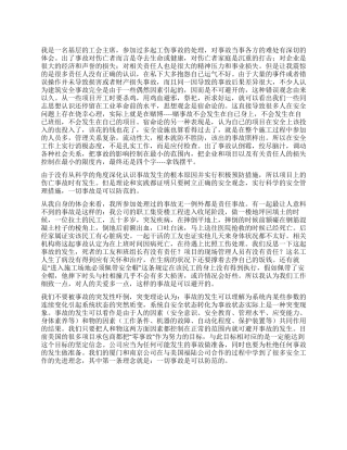 一切事故是可以防范的