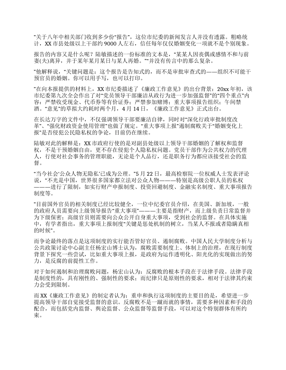 一则新闻的演绎过程_第2页