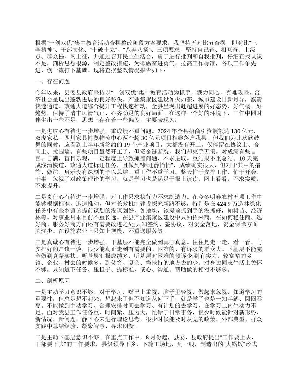 一创双优整改报告范文_第1页