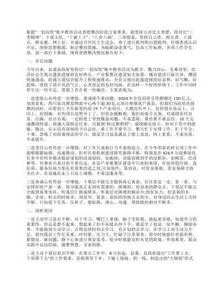 一创双优整改报告范文