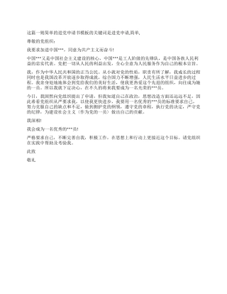 一则简单的进党申请书模板-入党申请