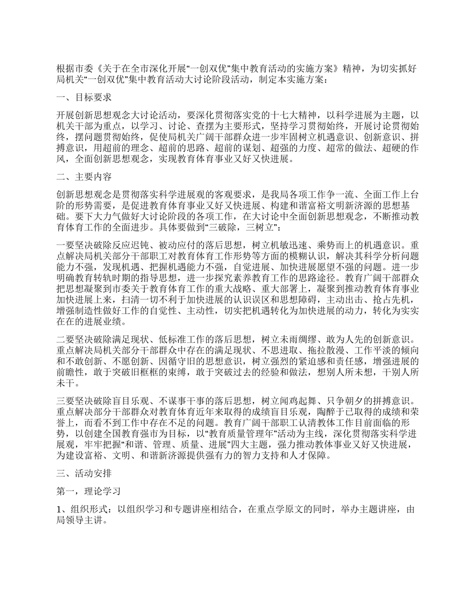 一创双优暨贯彻实施方案_第1页