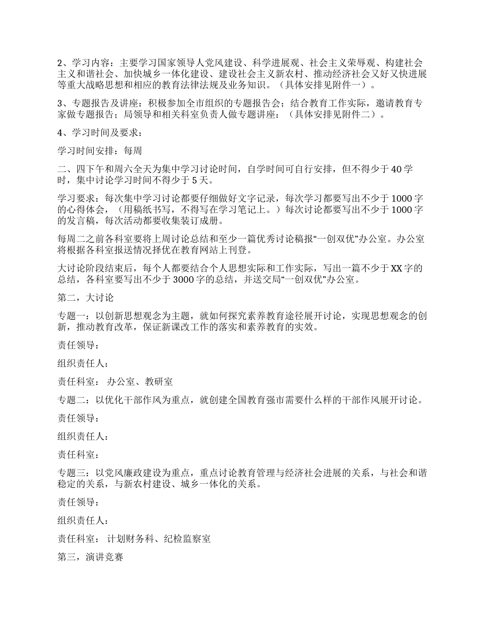 一创双优暨贯彻实施方案_第2页
