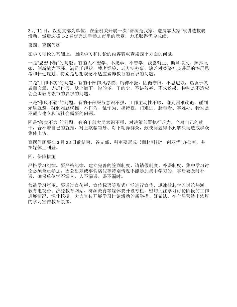 一创双优暨贯彻实施方案_第3页
