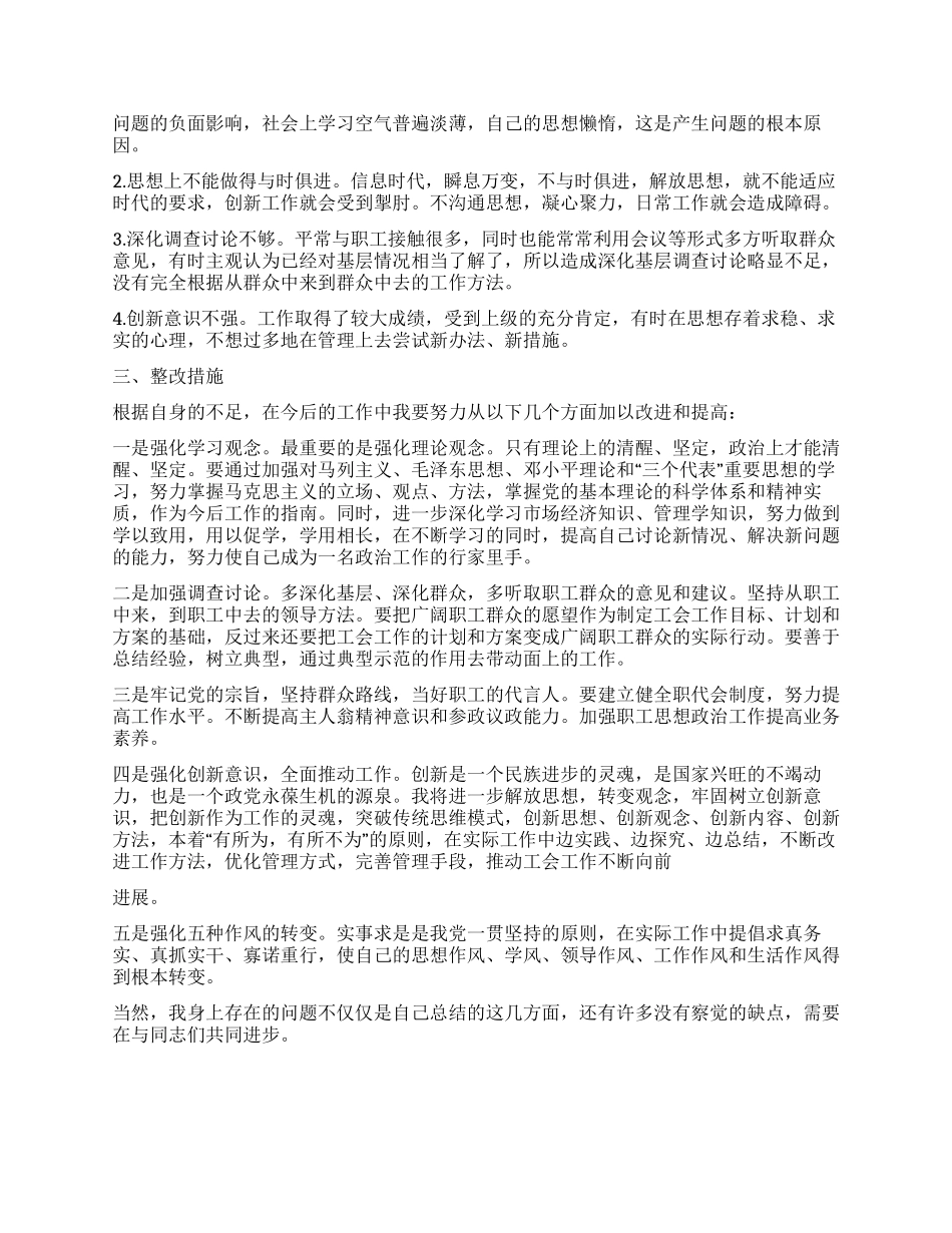 一创双优查摆整改报告范文_第2页