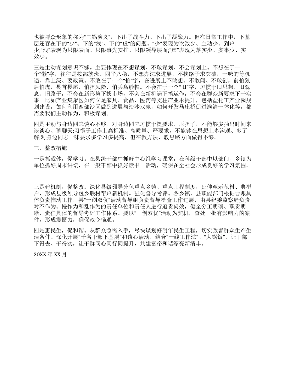 一创双优查摆报告范文_第2页