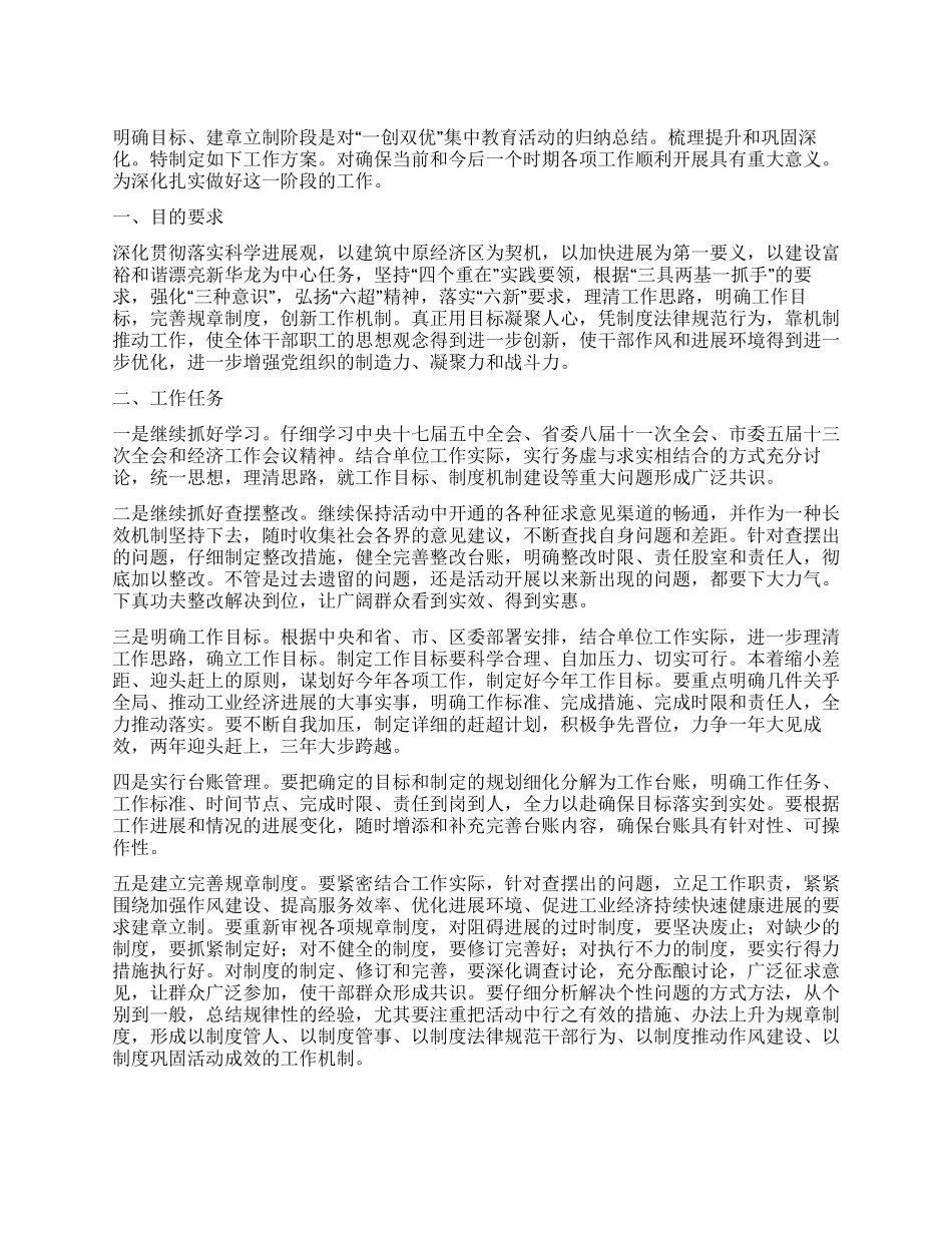 一创双优阶段整治方案_第1页