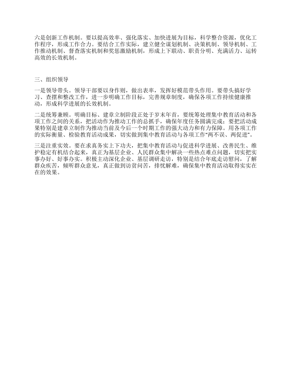 一创双优阶段整治方案_第2页