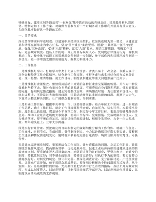 一创双优阶段整治方案