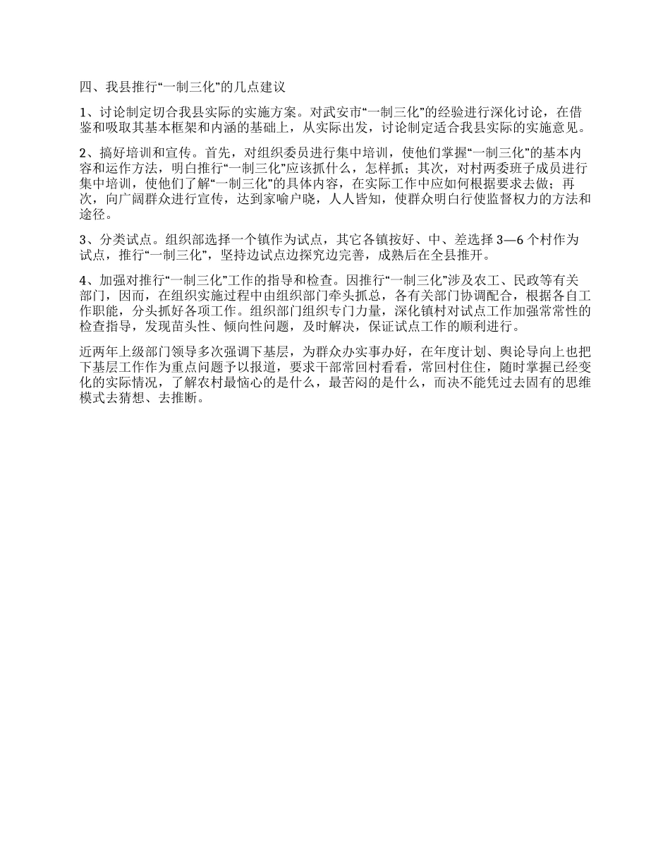 一制三化考察报告_第2页