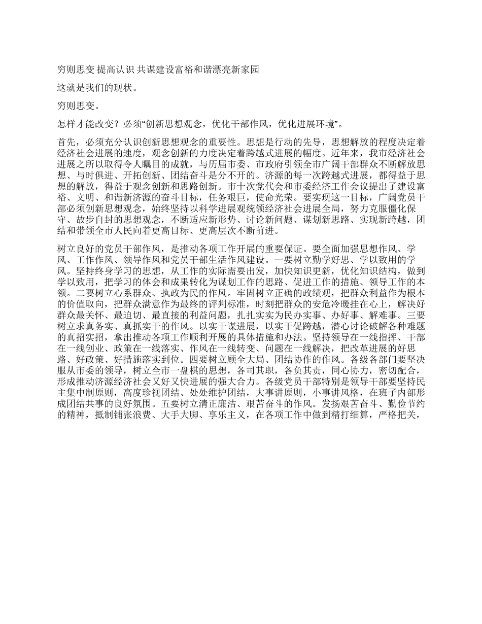 一创双优集中教育活动学习心得体会_第1页