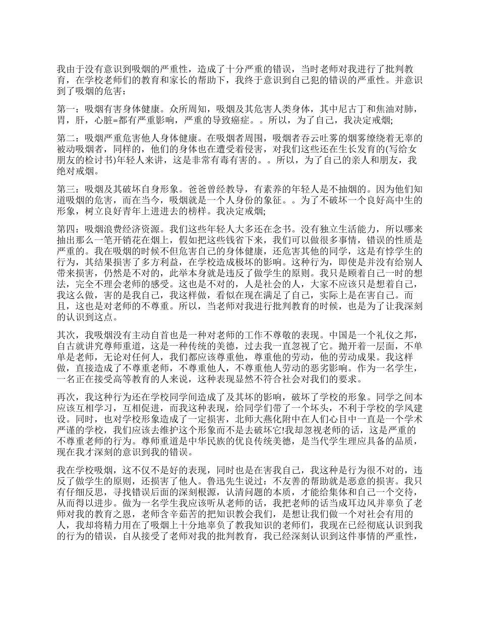 一千字吸烟检讨书_第1页