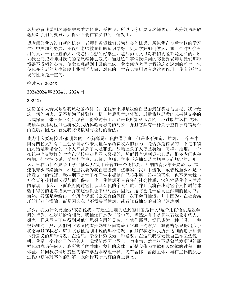 一千字吸烟检讨书_第2页