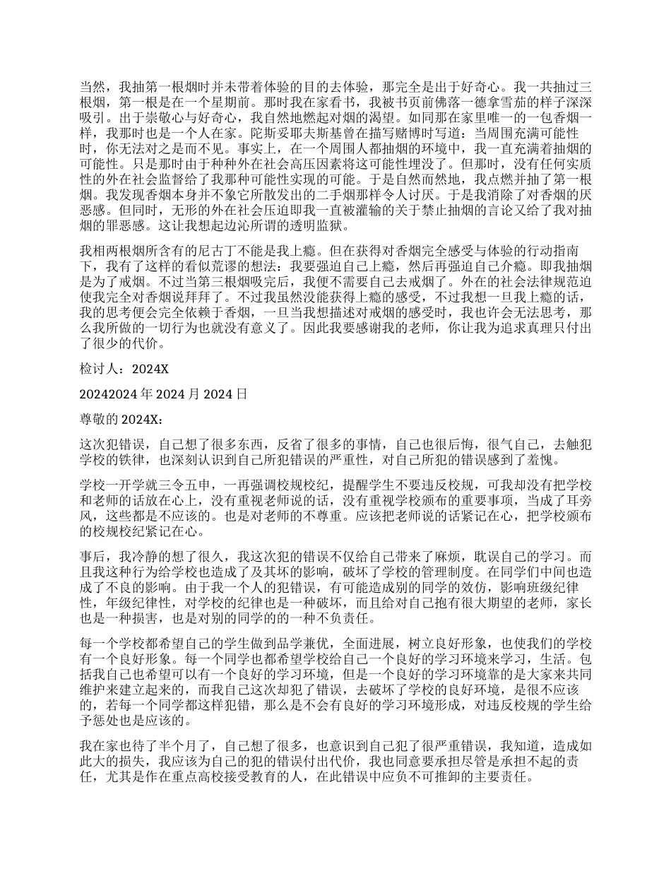 一千字吸烟检讨书_第3页