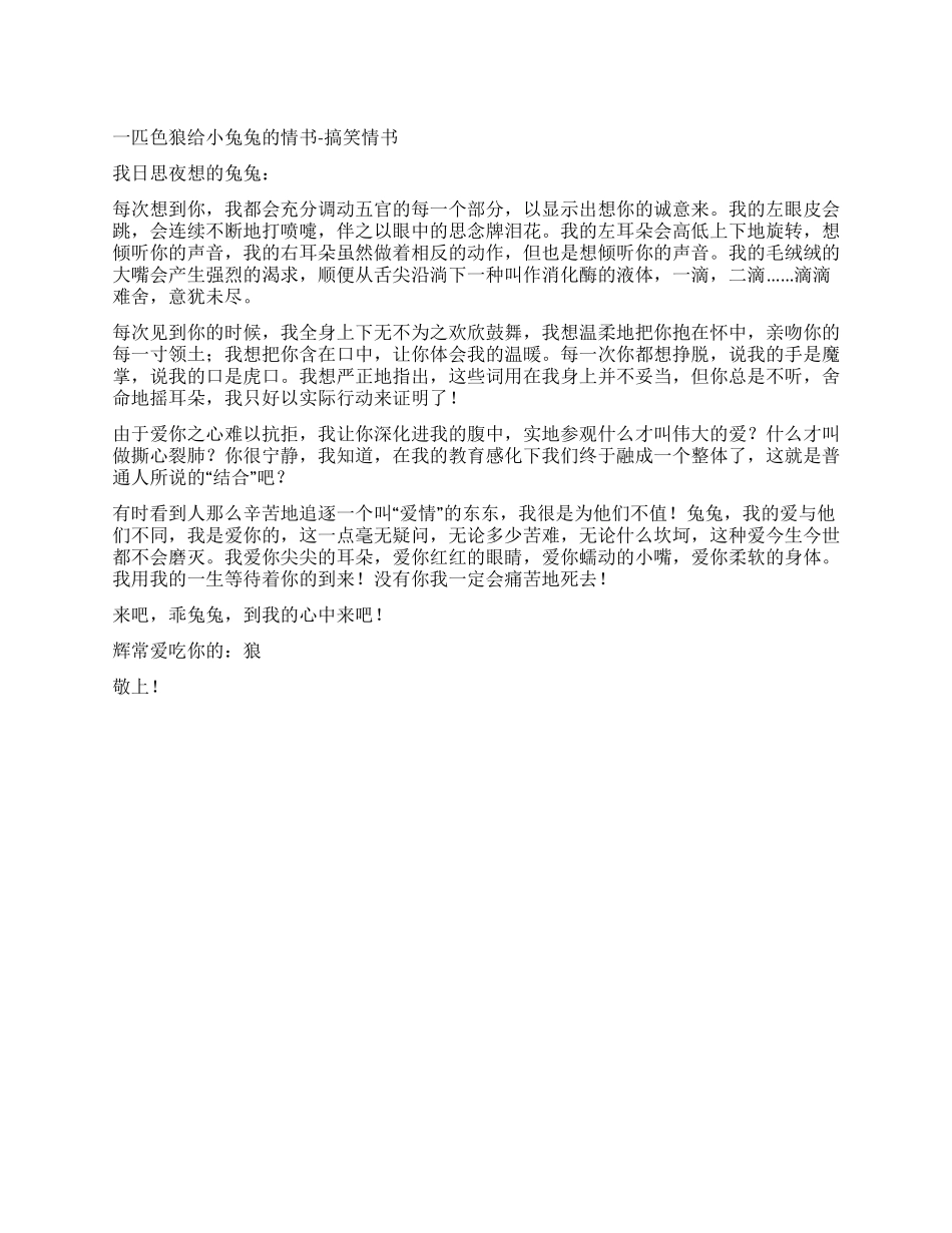 一匹色狼给小兔兔的情书_第1页