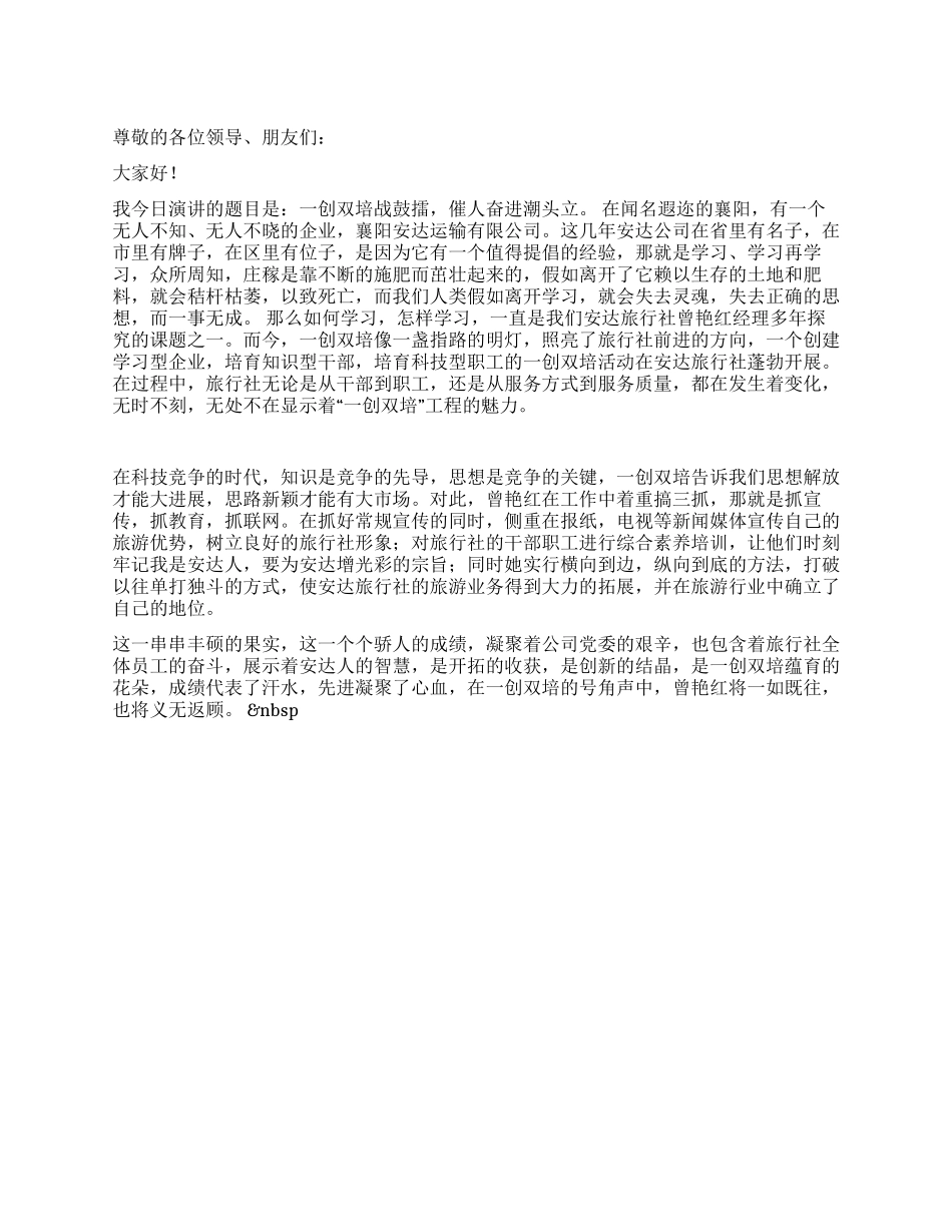 一创双培战鼓擂催人奋进潮头立_第1页