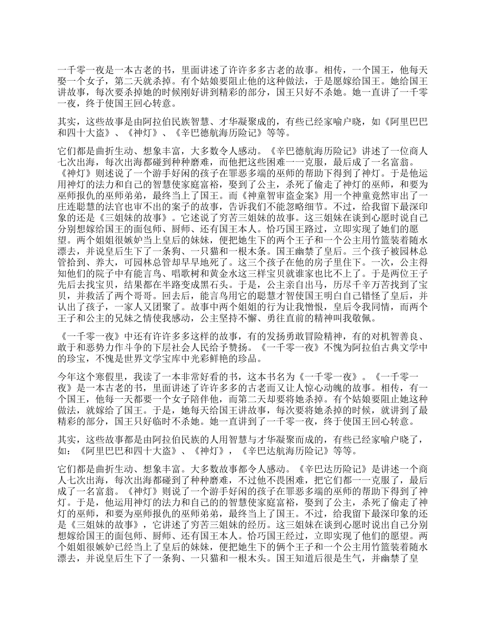 一千零一夜读后感1000字_第1页