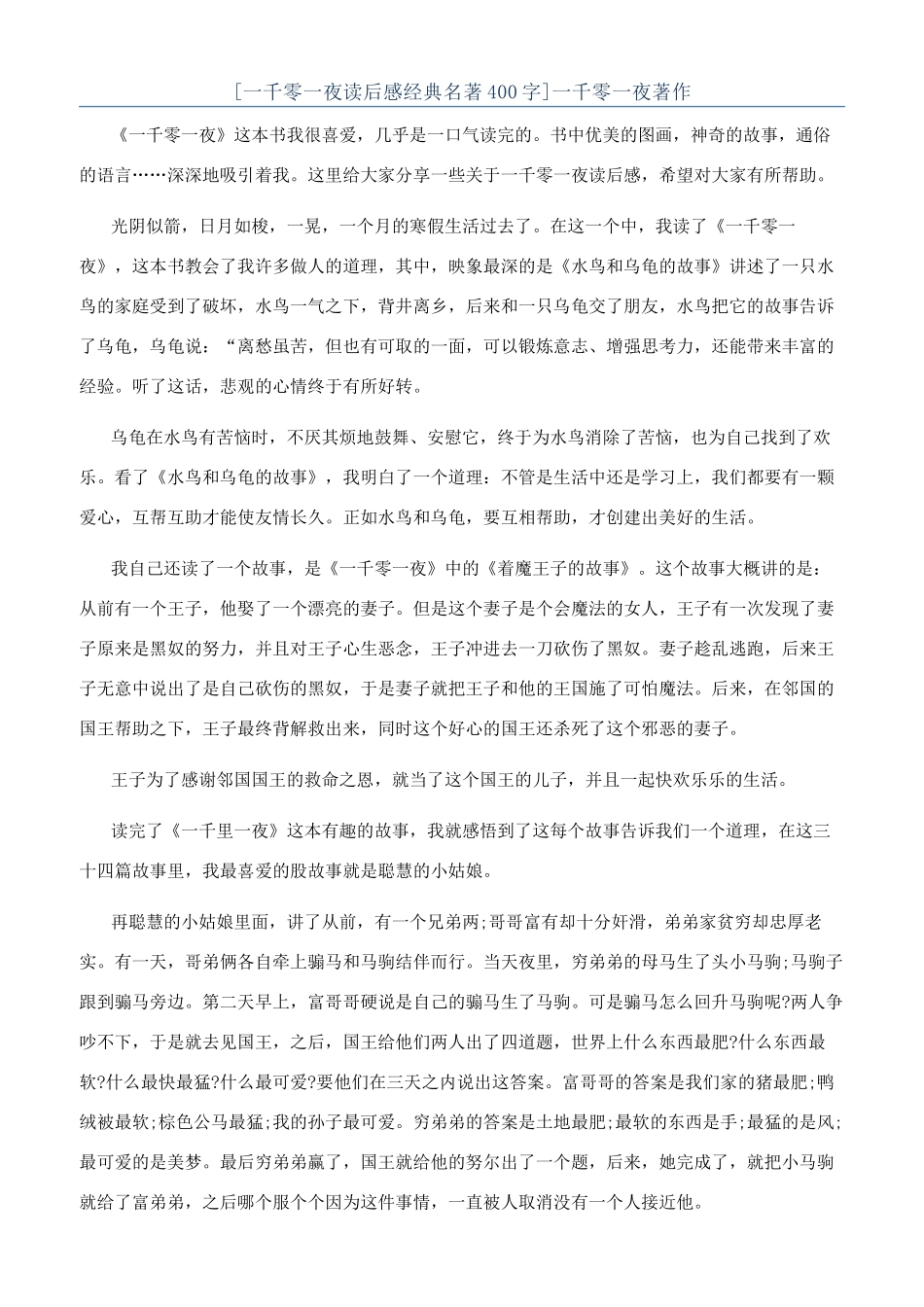 一千零一夜著作_第1页