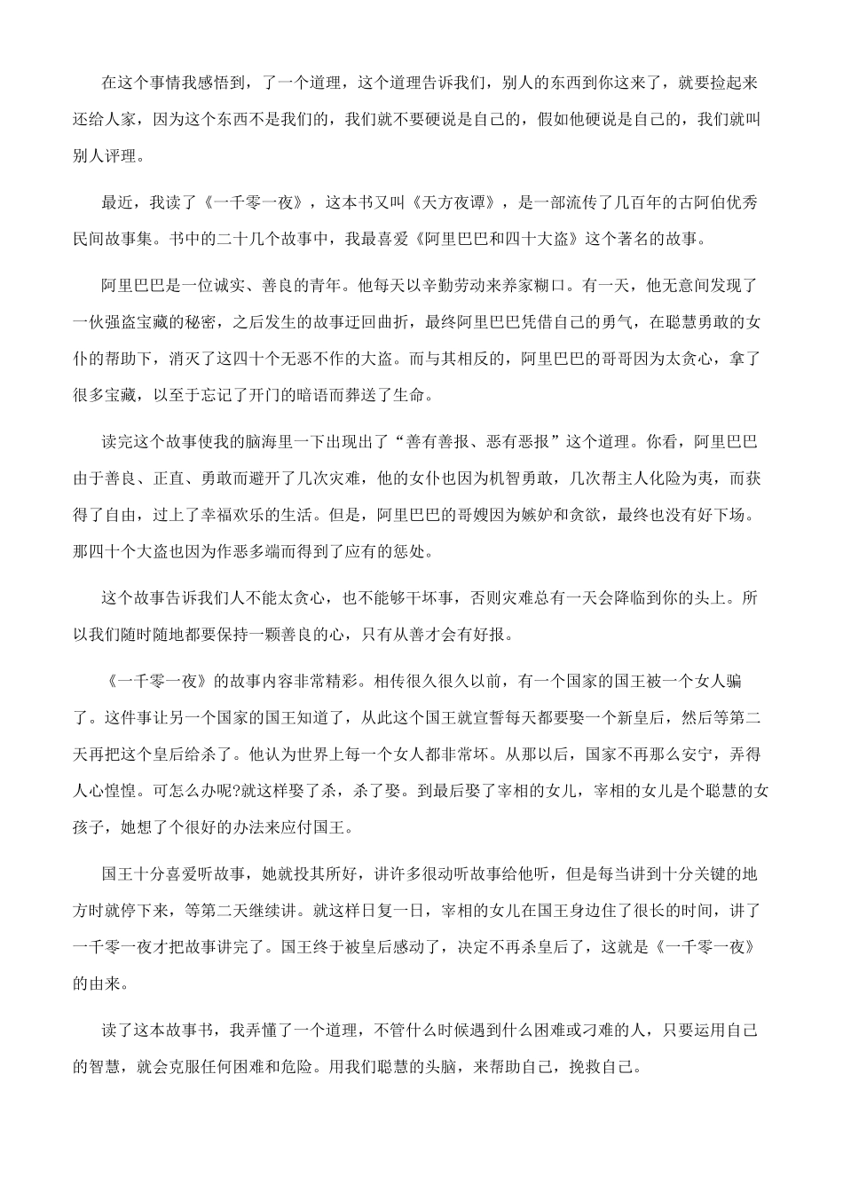 一千零一夜著作_第2页